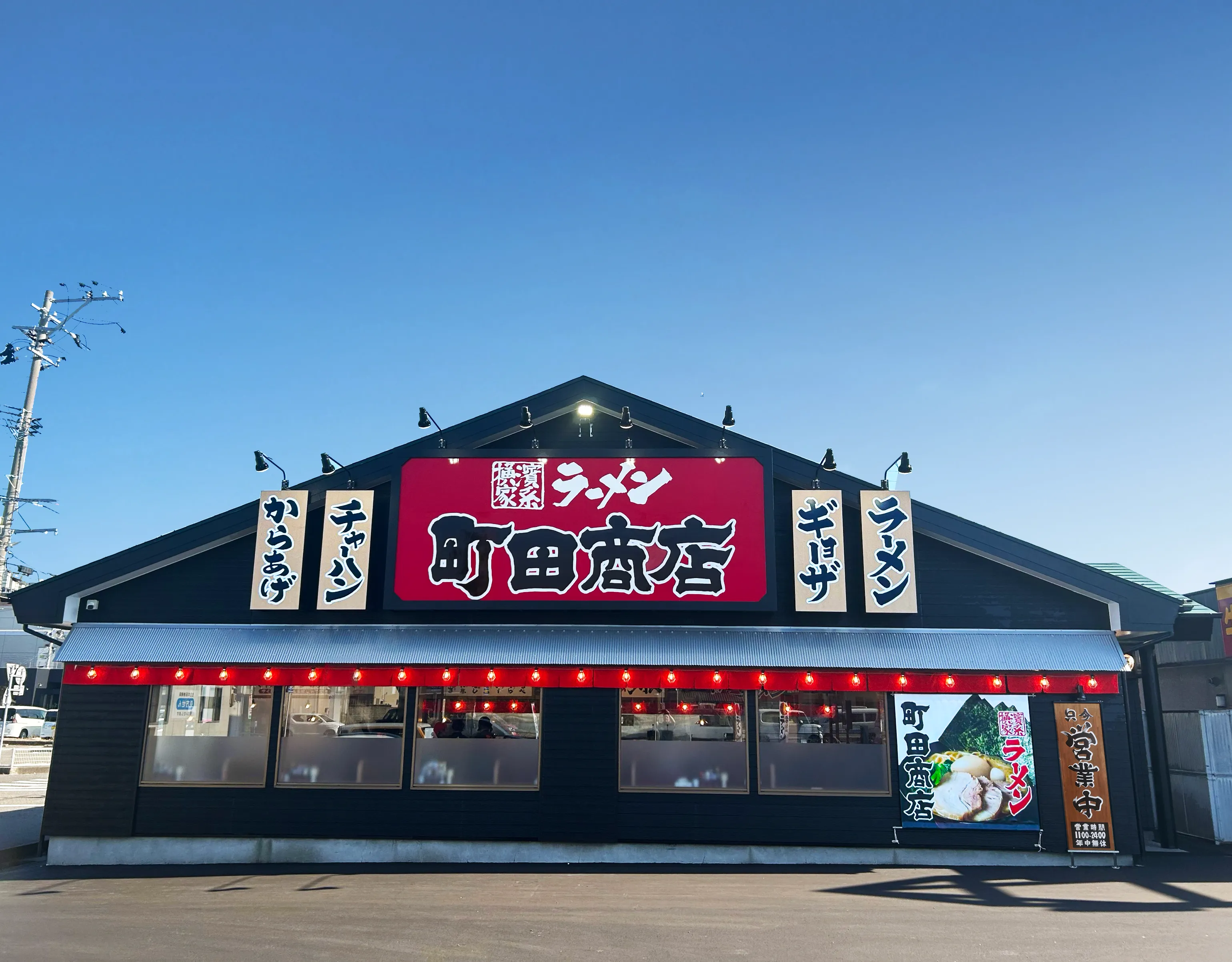 公式】横浜家系ラーメン 町田商店 新潟近江店｜株式会社ギフト